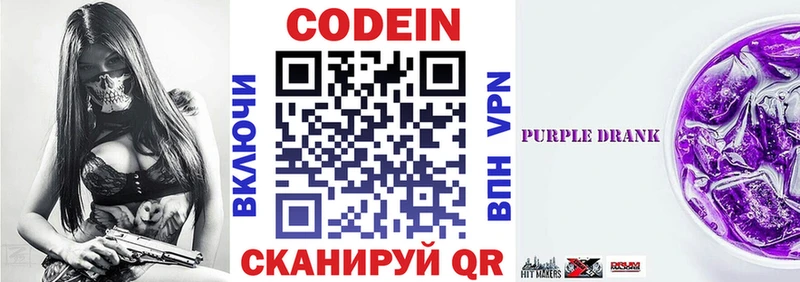 Кодеин Purple Drank  где купить наркоту  Долинск 